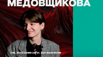 Соня Медовщикова | Stand Up