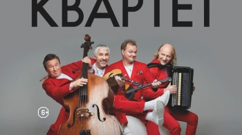 Терем-квартет