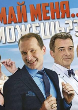 Ловушка для мужа