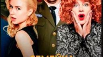 Семейка лёгкого поведения