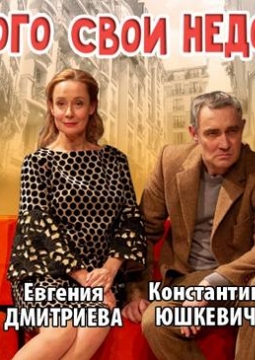 У каждого свои недостатки