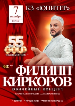 Филипп Киркоров