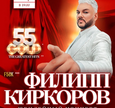 Филипп Киркоров