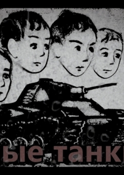 Боевые танки для детей | Скарабей