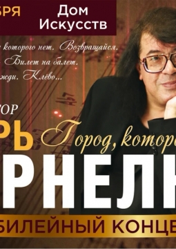 Игорь Корнелюк