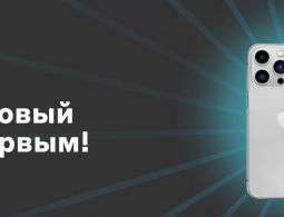 М.Видео-Эльдорадо» принимает предзаказы на новый iPhone