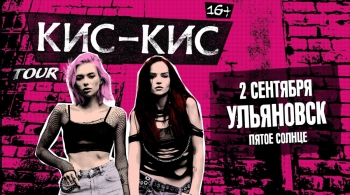 Кис-кис