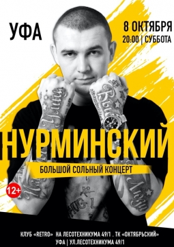 НУРМИНСКИЙ