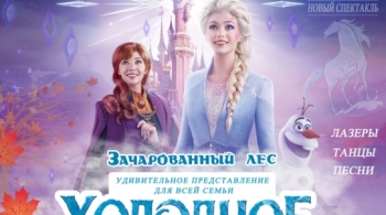 Холодное сердце | Мюзикл