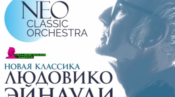 Неоклассика | Людовико Эйнауди