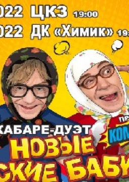 Новые русские бабки