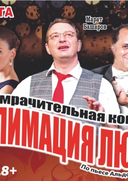 Сублимация любви