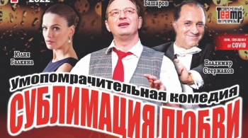 Сублимация любви