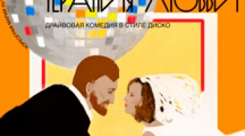 Терапия любви