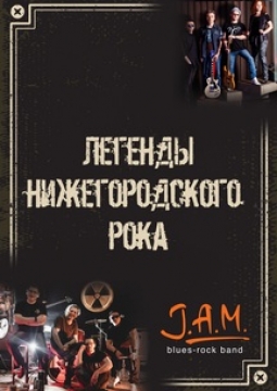 Легенды Нижегородского рока
