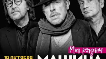 Машина Времени