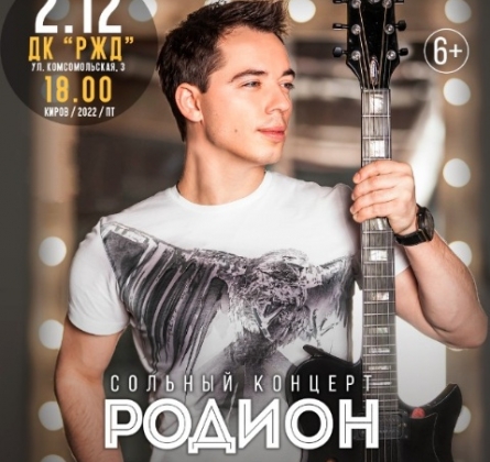 Родион Газманов