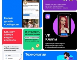 Во «ВКонтакте» запустили большое обновление мобильного приложения
