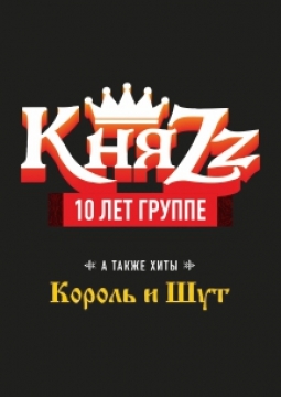 КняZz