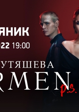 Carmen P.S. | Ляйсан Утяшева