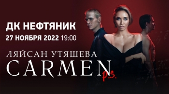 Carmen P.S. | Ляйсан Утяшева