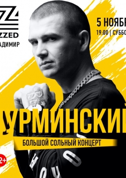 НУРМИНСКИЙ