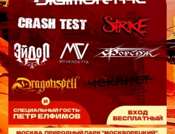 VI Московский рок-фестиваль Rock-Party
