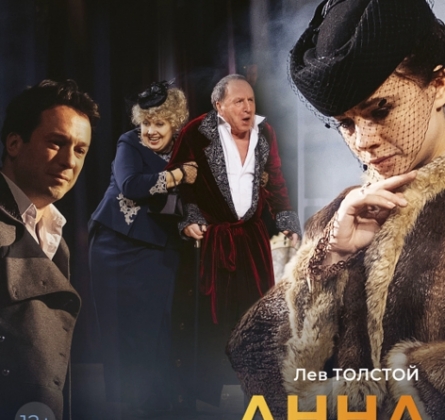 Анна Каренина | МСХТ