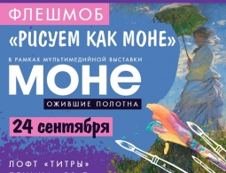 Екатеринбуржцев бесплатно научат рисовать в стиле Клода Моне