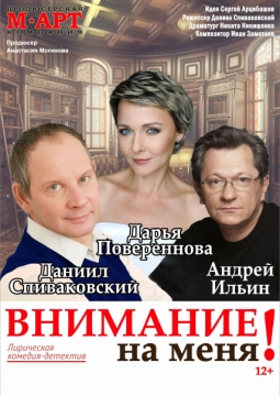 Рецепт любви или Внимание на меня!