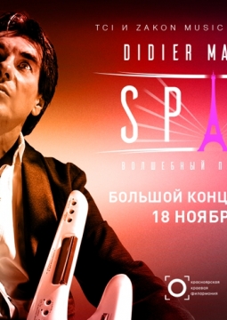 SPACE | Дидье Маруани (Didier Marouani)