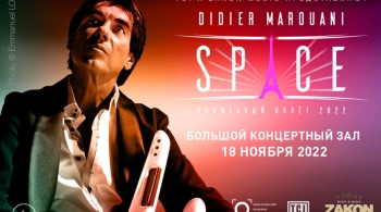 SPACE | Дидье Маруани (Didier Marouani)