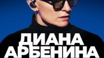 Диана Арбенина и Ночные Снайперы