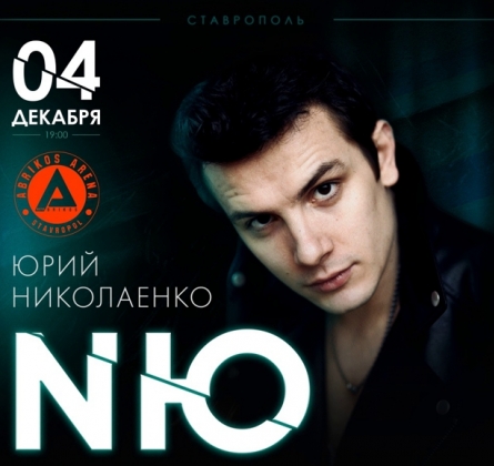 NЮ | Юрий Николаенко