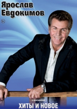 Ярослав Евдокимов