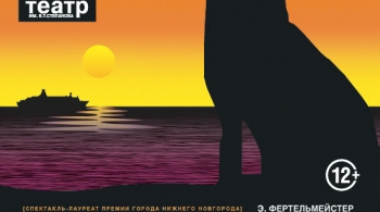 Дикая собака динго, или Повесть о первой любви