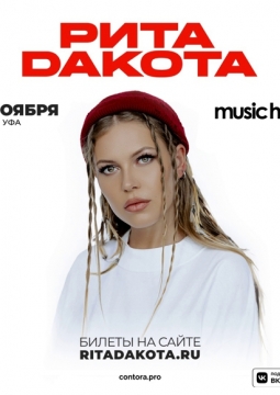 Рита Дакота