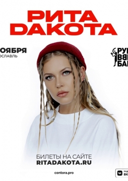 Рита Дакота