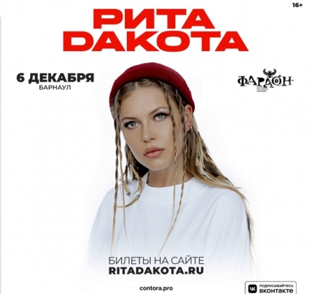 Рита Дакота