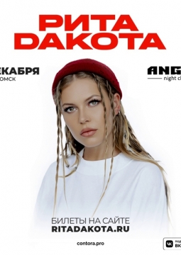 Рита Дакота