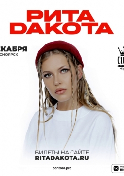 Рита Дакота