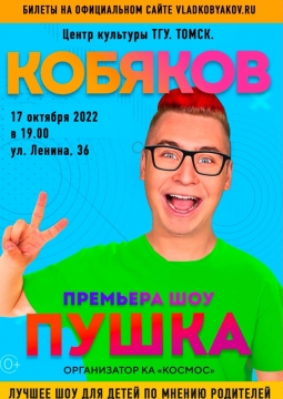 Влад Кобяков