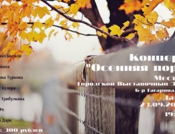 Выставка "Осенняя пора"