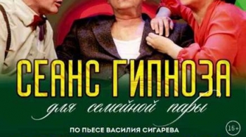 Сеанс гипноза для семейной пары