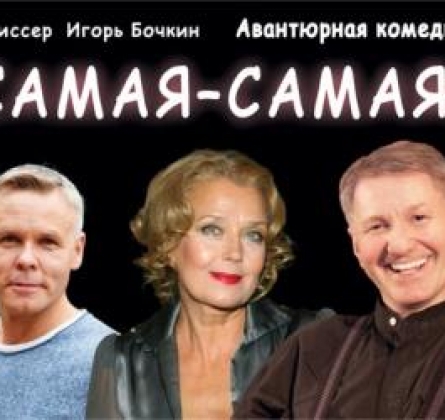 Самая-самая...