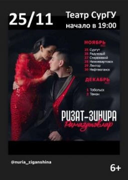 Зинира и Ризат Рамазановы