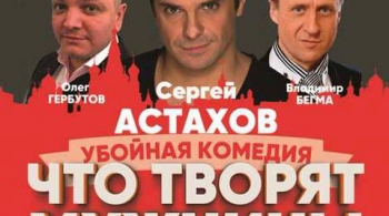 Что творят мужчины