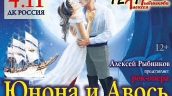Юнона и Авось | Рок-опера