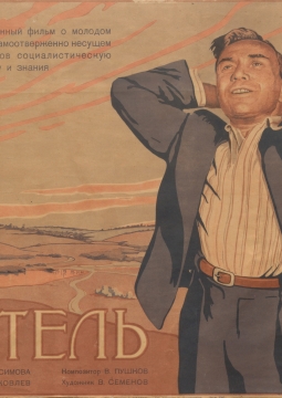 Свинарка и пастух