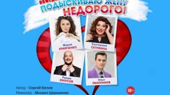 Подыскиваю жену. Недорого!